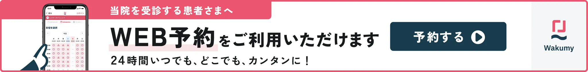 WEB予約はこちら